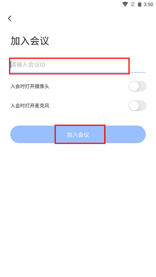 飞语会议最新版本使用方法4