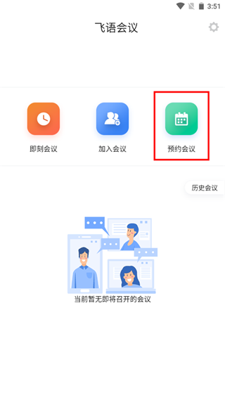 飞语会议最新版本使用方法5