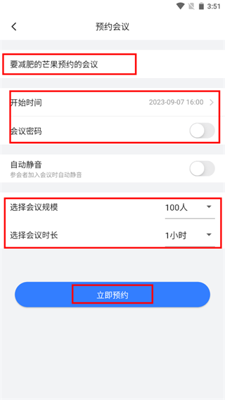 飞语会议最新版本使用方法6