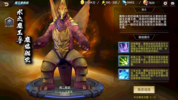 魔王兽挑战玩法截图1