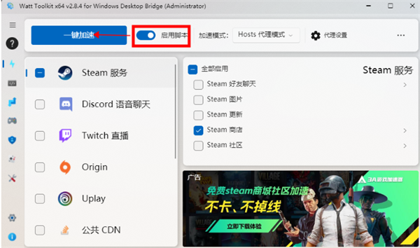Watt Toolkit电脑版加速游戏教程2