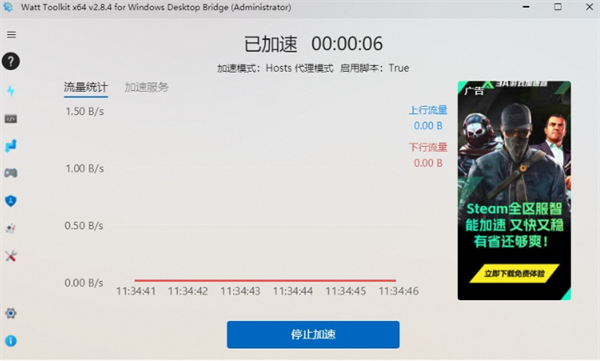 Watt Toolkit电脑版加速游戏教程3