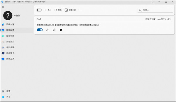Watt Toolkit电脑版使用教程2
