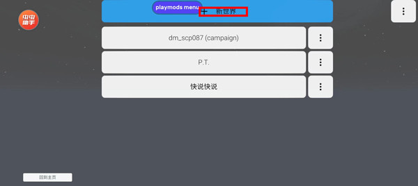 怎么添加模组2