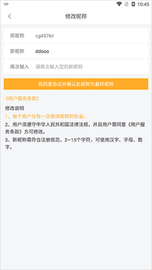 怎么改名字截图5