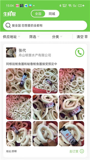 生鲜帮app下载截图1