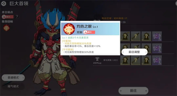 巨大首领攻略截图2
