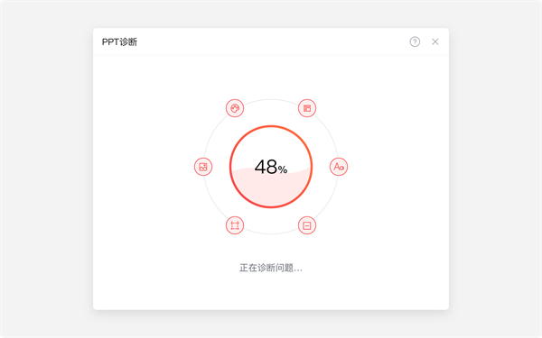 诊断功能介绍2