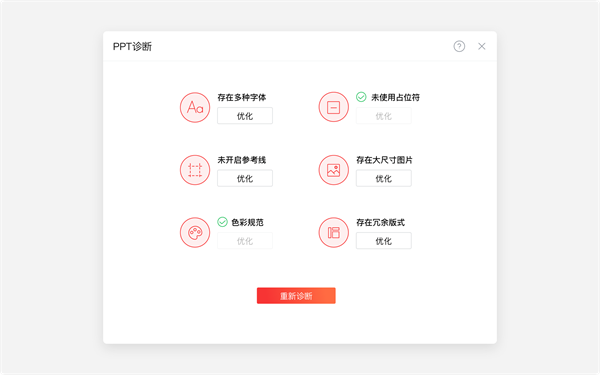 诊断功能介绍3