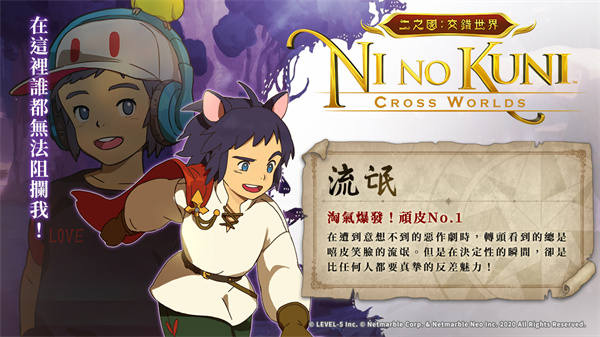 二之国交错世界台服职业介绍3