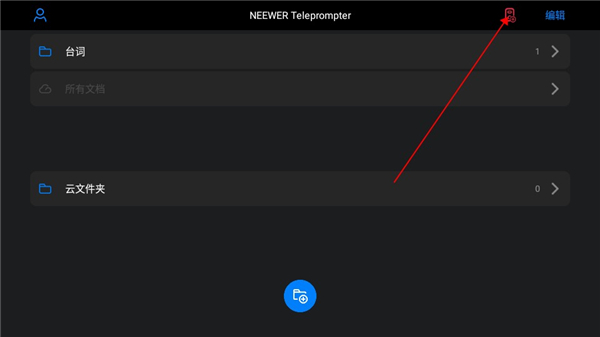 Teleprompte提词器如何设置提词1
