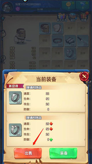 开宝箱后如何换装备截图3