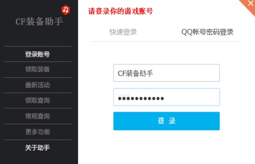 cf装备助手一键领取截图