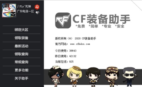cf装备助手一键领取使用方法截图