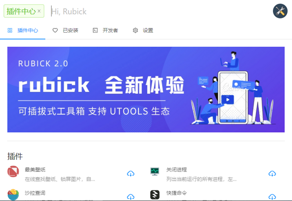 Rubick插件整合版 第1张图片