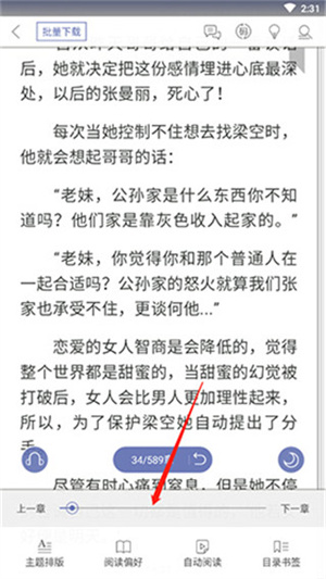设置阅读进度教程截图1