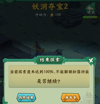 秘籍探宝攻略截图3
