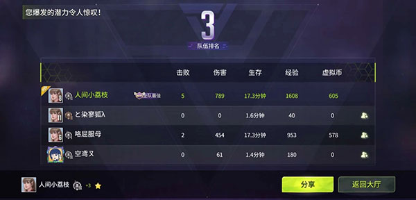 量子特攻评分快速提升攻略4