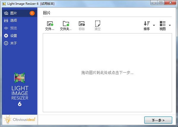 Light Image Resizer 6免激活版 第1张图片