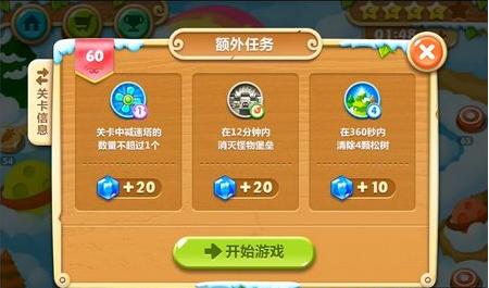 第60关攻略1