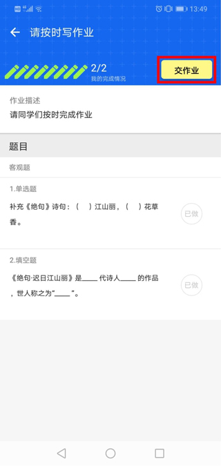 学乐云教学APP教师版作业教程4