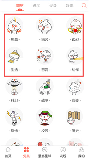 知音漫客破解版使用教程截图2