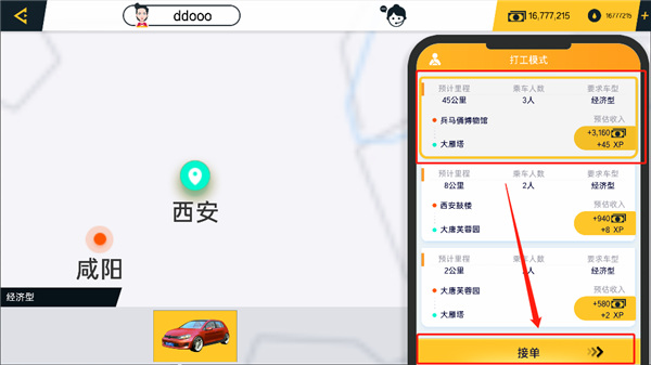 遨游中国怎么载客3