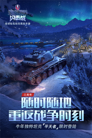 坦克世界闪击战无限金币审核服1