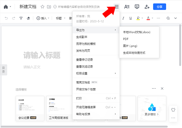 怎么新建Word文档截图4