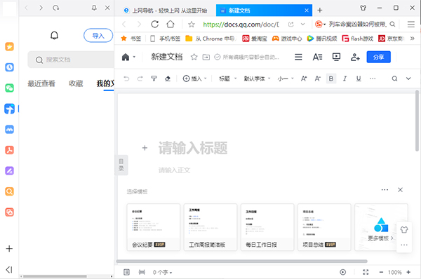 怎么新建Word文档截图3