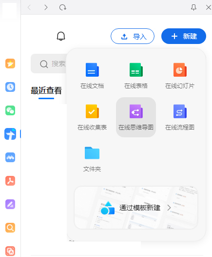 怎么新建Word文档截图2