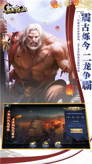 真龙霸业最新版下载截图1
