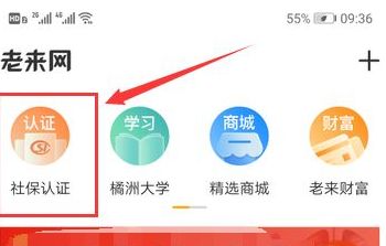 社保认证教程截图2