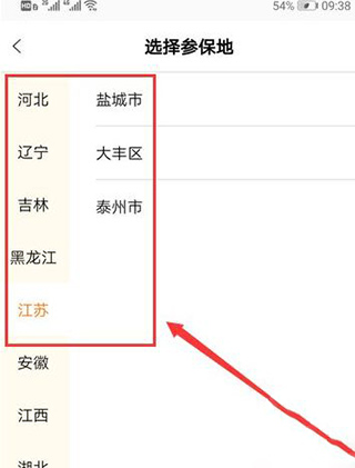 社保认证教程截图3