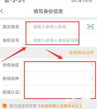 社保认证教程截图4
