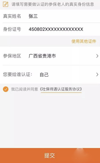 社保认证教程截图5