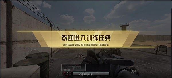 代号血战手游下载最新版2023训练关卡攻略截图2