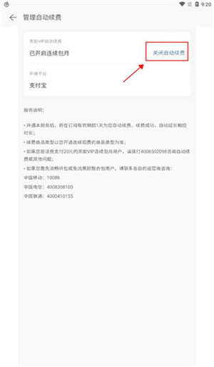 怎么取消自动续费截图5