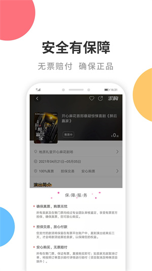 有票APP下载 第2张图片