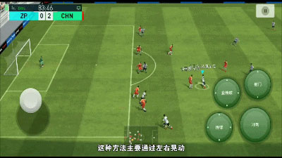 实况足球过人技巧4