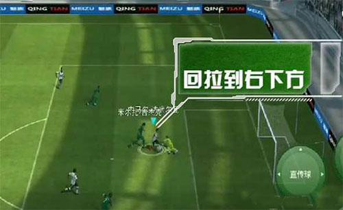 实况足球过人技巧7