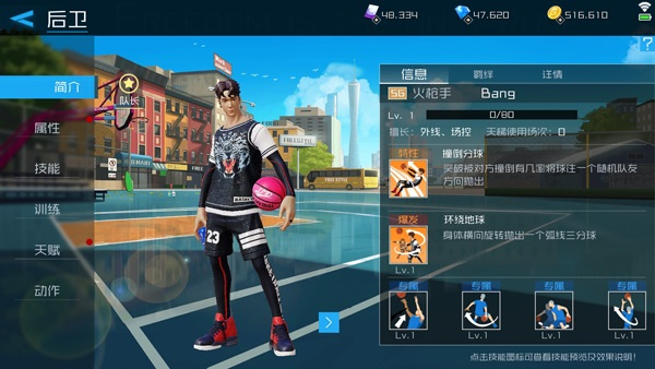 街篮2破解版无限点券职业定位介绍