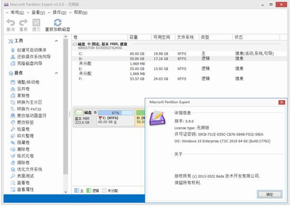 Macrorit分区专家免激活版 第2张图片