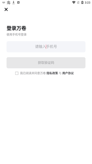 万卷智能助手中文版使用教程截图1