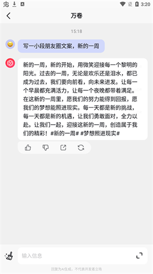 万卷智能助手中文版使用教程截图3