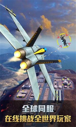 空战争锋360版 第2张图片