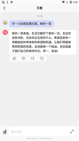 万卷智能助手中文版使用教程截图4
