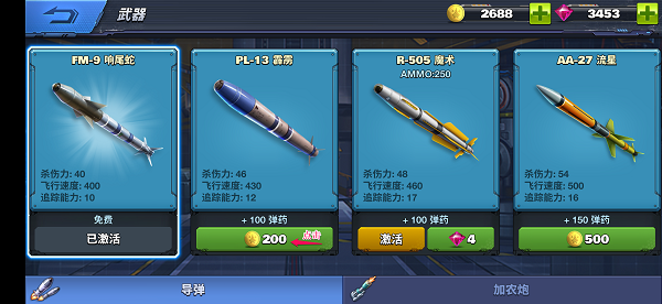 空战争锋游戏攻略4