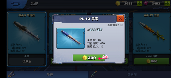 空战争锋游戏攻略5