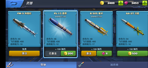 空战争锋游戏攻略6